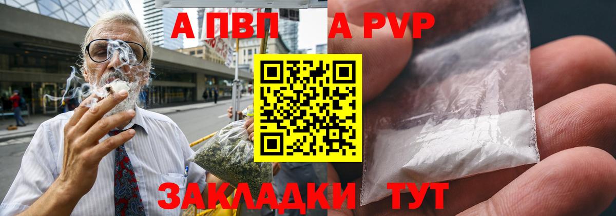 А ПВП кристаллы  Alfa_PVP крисы CK  A-PVP  Бор  Вход с VPN 
