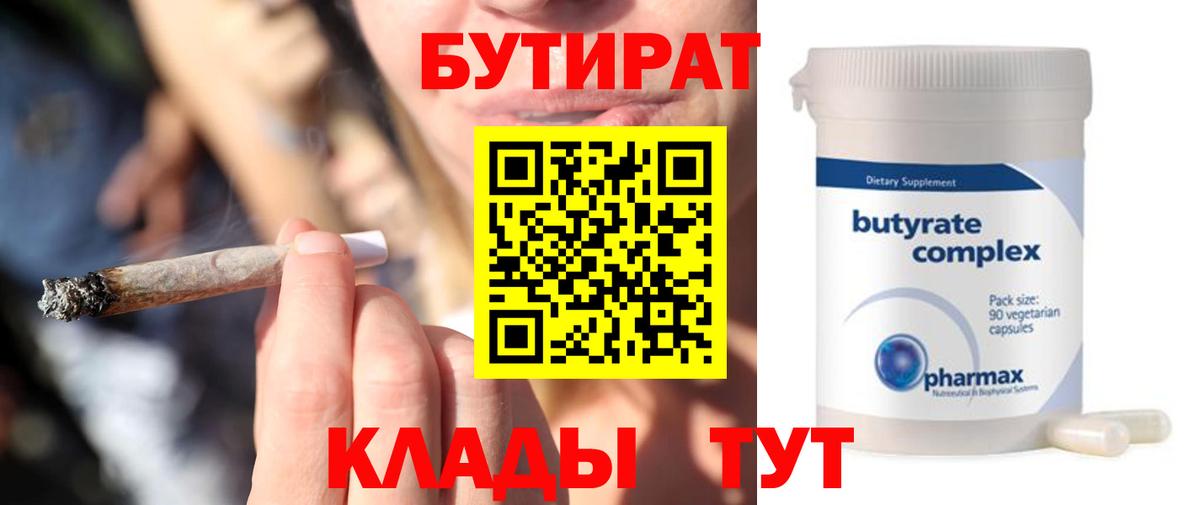 БУТИРАТ  Вход с VPN  Бор  БУТИРАТ буратино 