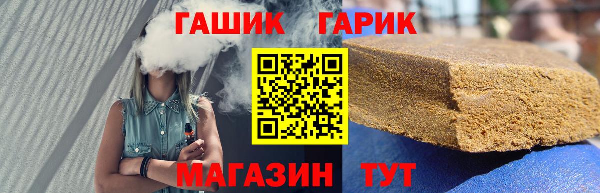 ГАШИШ гашик Бор
