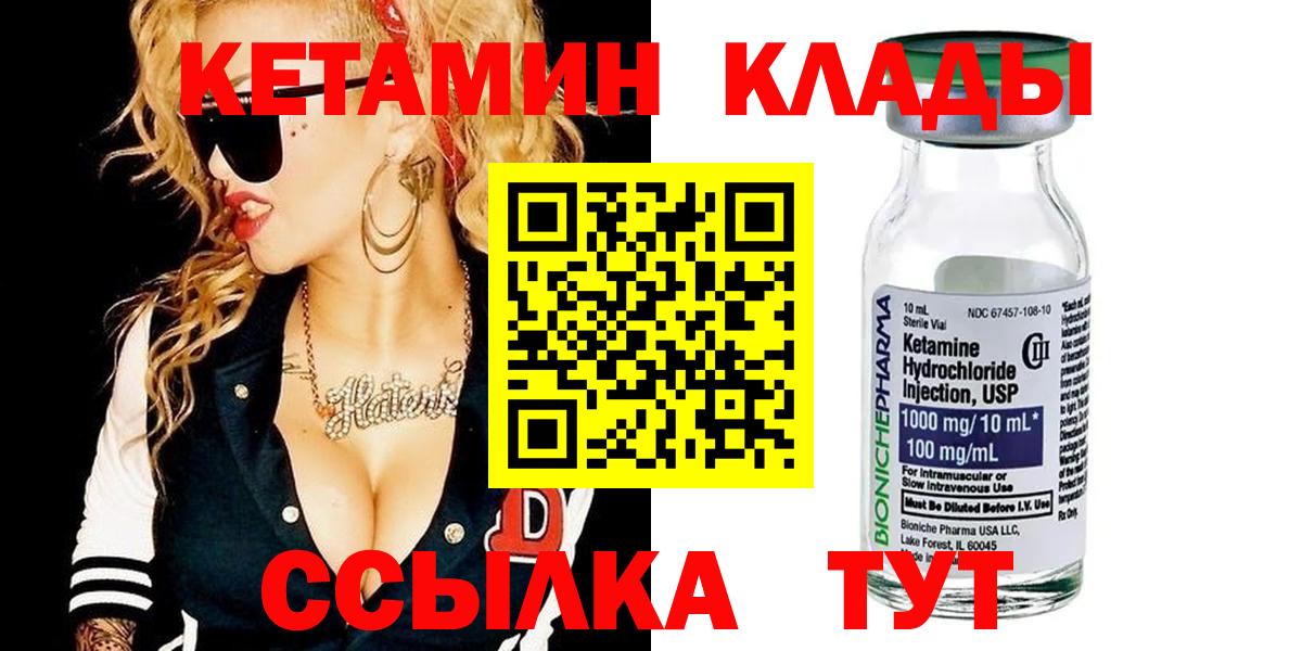 КЕТАМИН VHQ  КЕТАМИН ketamine  Вход с VPN  Бор 